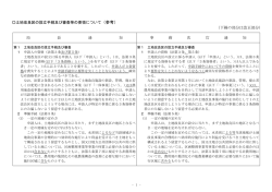 （参考）新旧対照表 （PDFファイル 237.7KB）
