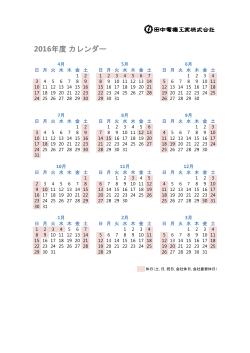 2016年度カレンダー