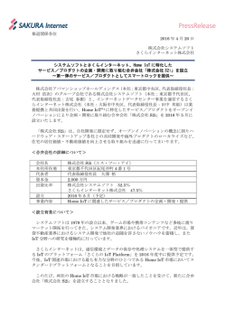 プロダクトの企画・開発に取り組む合弁会社「株式会社S2i」