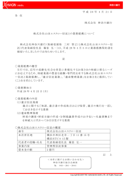 株式会社山田エスクロー信託との業務提携について(PDF