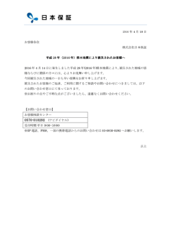 2016 年 4 月 18 日 お客様各位 株式会社日本保証 平成 28 年（2016 年
