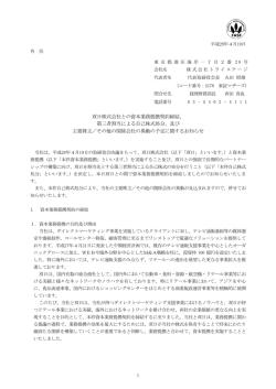 双日株式会社との資本業務提携契約締結、 第三者割当による自己株式