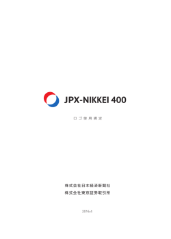 株式会社日本経済新聞社 株式会社東京証券取引所