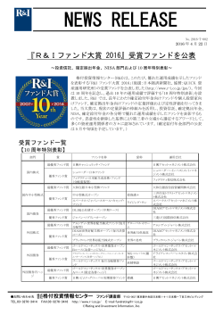 受賞ファンドを公表～投資信託、確定拠出年金