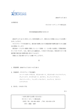 ゼビオコーポレート株式会社 （本社）TEL：024-991
