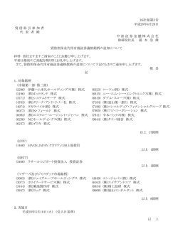 貸借担保金代用有価証券適格銘柄の追加について