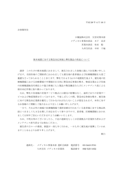 熊本地震に対するメディカル緊急対応体制