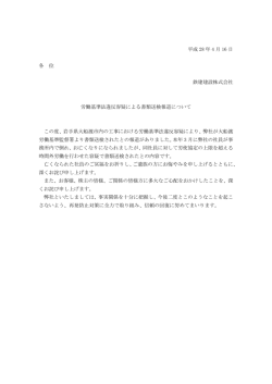 労働基準法違反容疑による書類送検報道について