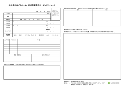株式会社ロゴスホーム 2017年新卒入社 エントリーシート