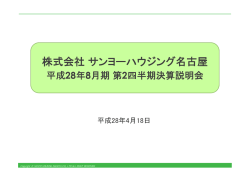 株式会社サンヨーハウジング名古屋