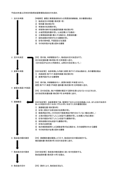 （申請までの流れ） [65KB pdfファイル]