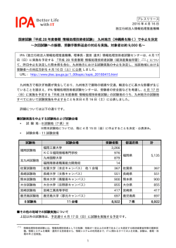 プレスリリース全文 （PDF：212KB） - IPA 独立行政法人 情報処理推進機構