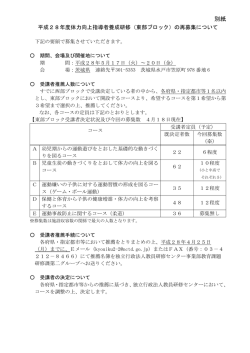 別紙 - 教員研修センター