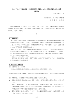 公募要領 2016 年 4 月 18 日 独立行政法人 日本貿易振興機構 副 理 事