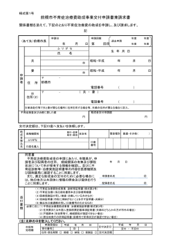 前橋市不育症治療費助成事業 交付申請書兼請求書（PDF形式111
