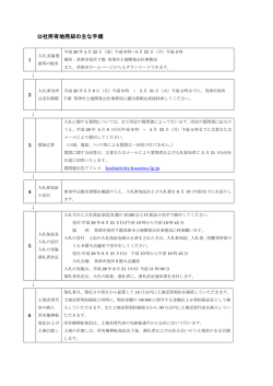 公社所有地売却の主な手順