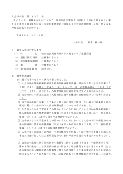 公告文 (PDF:96KB)