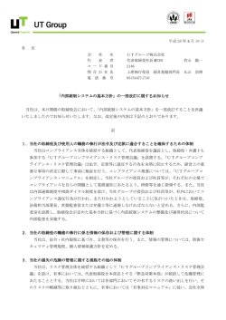 内部統制システムの基本方針