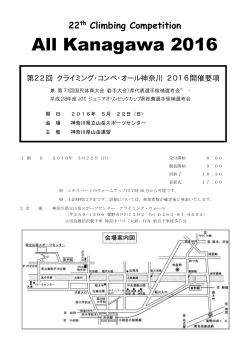 開催要綱（pdf） - 神奈川県山岳連盟