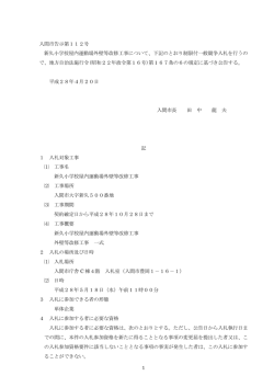公告（Adobe PDFファイル 248.5KB）