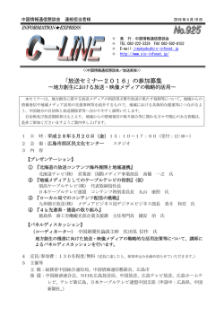 詳細 - 中国情報通信懇談会