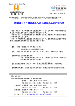 一般 一般国道185号休 国道185号休  トン 国道185