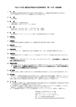 要綱 - 国立障害者リハビリテーションセンター
