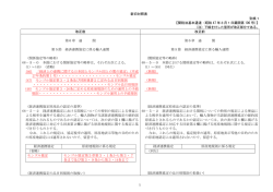 新旧対照表 別紙1 【関税法基本通達（昭和 47 年3月1日蔵関第 100 号