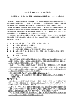 詳細 - 土木学会 委員会サイト