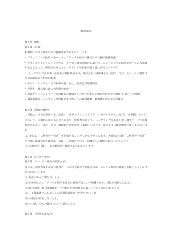 本規約における用語は次の意味を有するものとします。