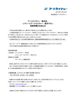 レディースアートネイチャー 熊本サロン 営業再開のお知らせ
