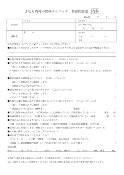 内科 - きむら内科小児科クリニック