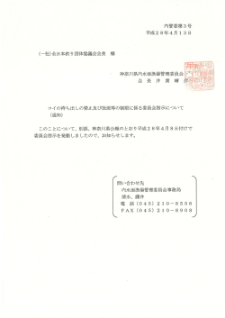 通知 - 全日本釣り団体協議会