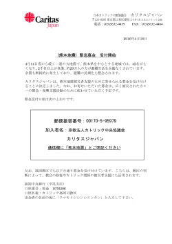 〈熊本地震〉緊急募金 受付開始
