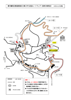 集中豪雨災害道路復旧工事に伴う迂回ルートマップ（自然の家周辺