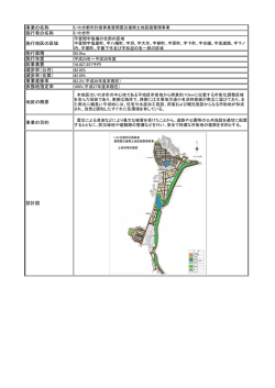 豊間震災復興土地区画整理事業の概要(PDF文書)