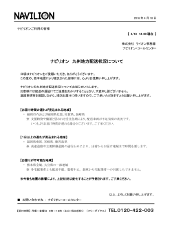 九州地方配送状況について（PDF:180.4 KB）