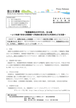 「街路樹再生の手引き」を公表 - 国総研NILIM｜国土交通省国土技術