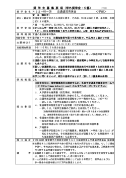 募集要項