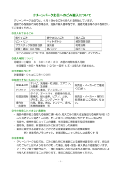 クリーンパーク北但へのごみ搬入について