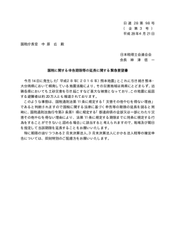 日連 28 第 98 号