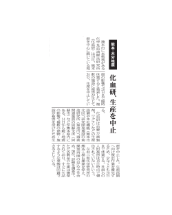 化 血 研 、 生 産 を 中 止