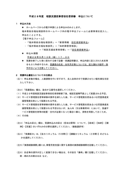 H28初任者研修申込について