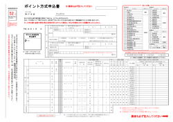 ポイント方式申込書 - 神戸すまいまちづくり公社