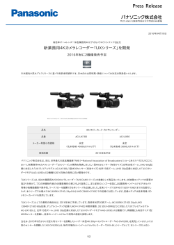 新業務用4Kカメラレコーダー「UXシリーズ」を開発 [PDF:111.0KB]