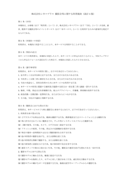 撮影会に関する注意事項