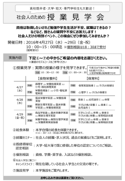 授業見学会の詳細PDF - 光塩学園女子短期大学