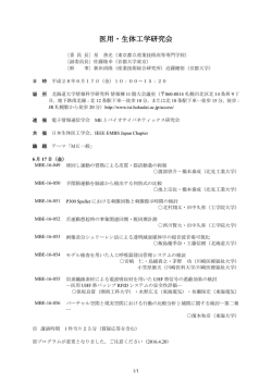 医用・生体工学研究会