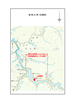規 制 区 間 （位置図）
