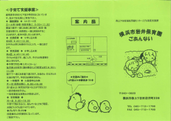 Page 1 通常保育のほかに下記の事業をおこなっていま す。親子でお